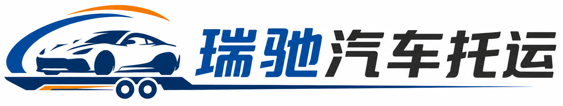扬州瑞驰｜汽车托运_轿车托运_私家车异地运车_新能源车辆托运